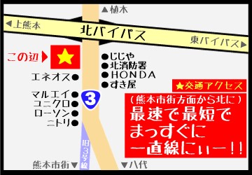 ベルエアマックス北部店への行き方