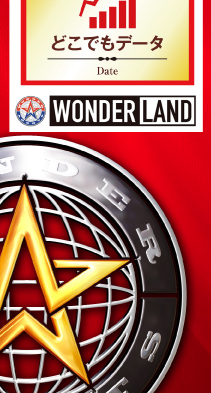 ワンダーランド江北店