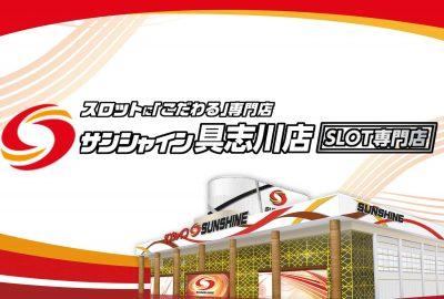 サンシャイン 具志川店の外観