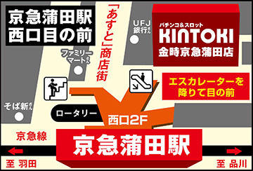 金時京急蒲田店への行き方