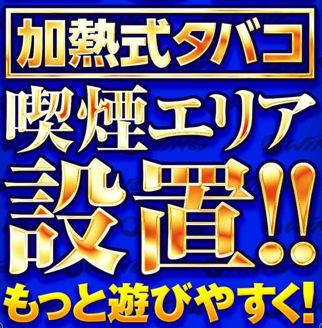 ウイング菰野店