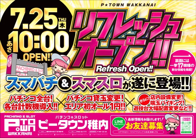 パチンコ&スロット ピータウン稚内の店舗画像