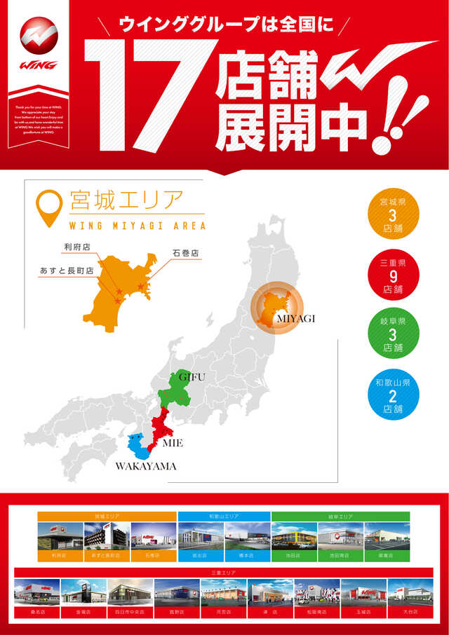 ウイングあすと長町店