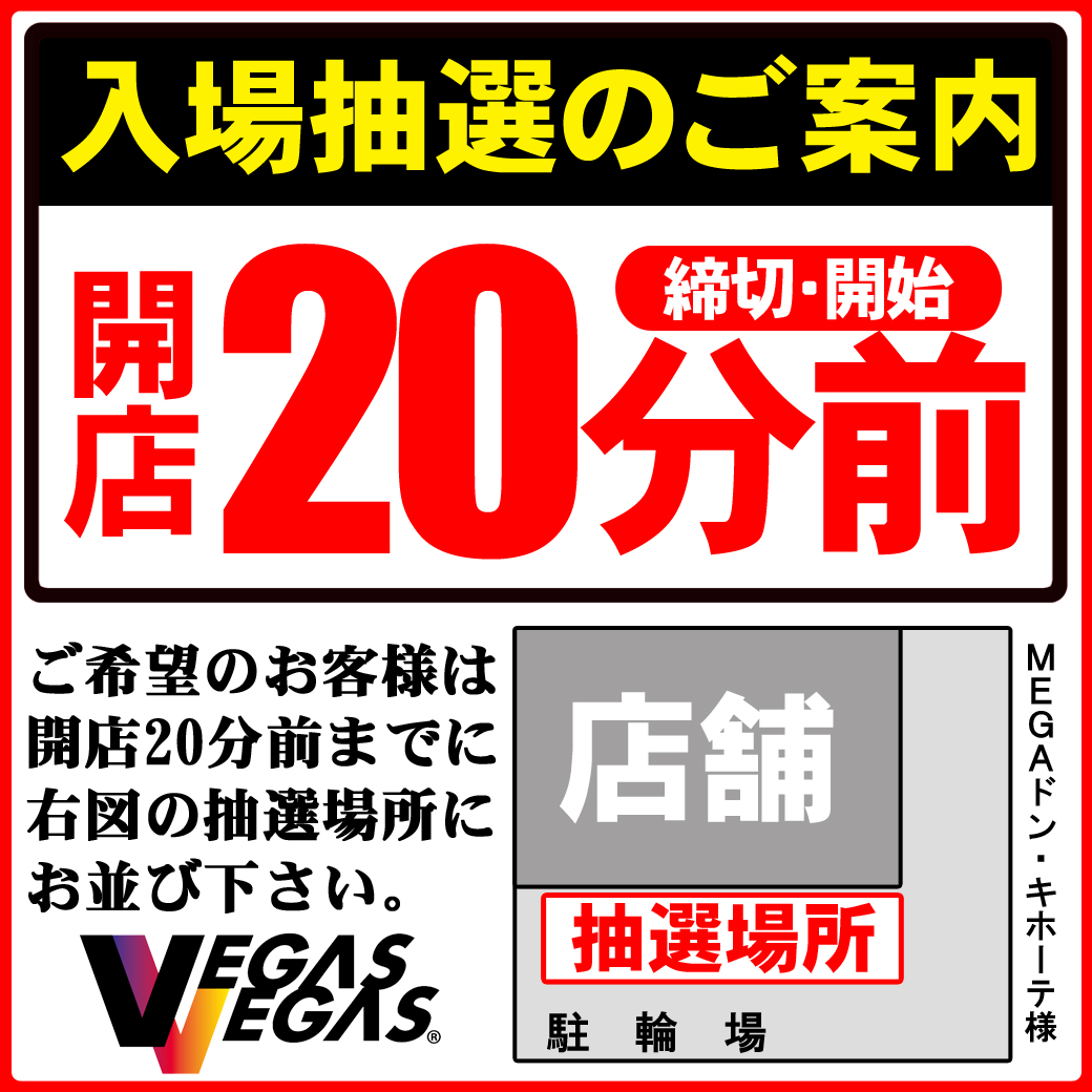 ベガスベガス苫小牧店