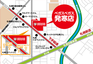 ベガスベガス発寒店への行き方