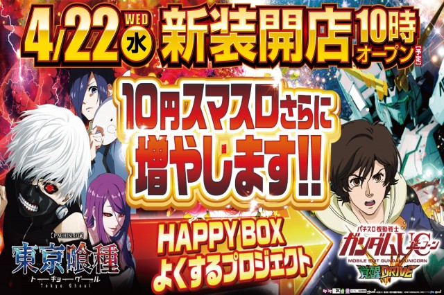 HappyBoxの店舗画像