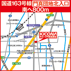 キコーナ門真島頭店への行き方