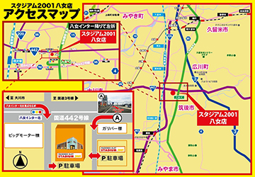 スタジアム2001八女店への行き方