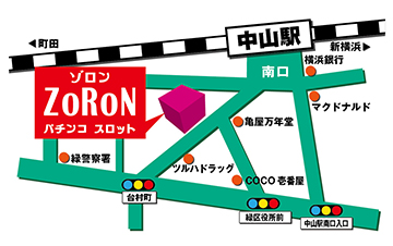 ゾロン中山への行き方