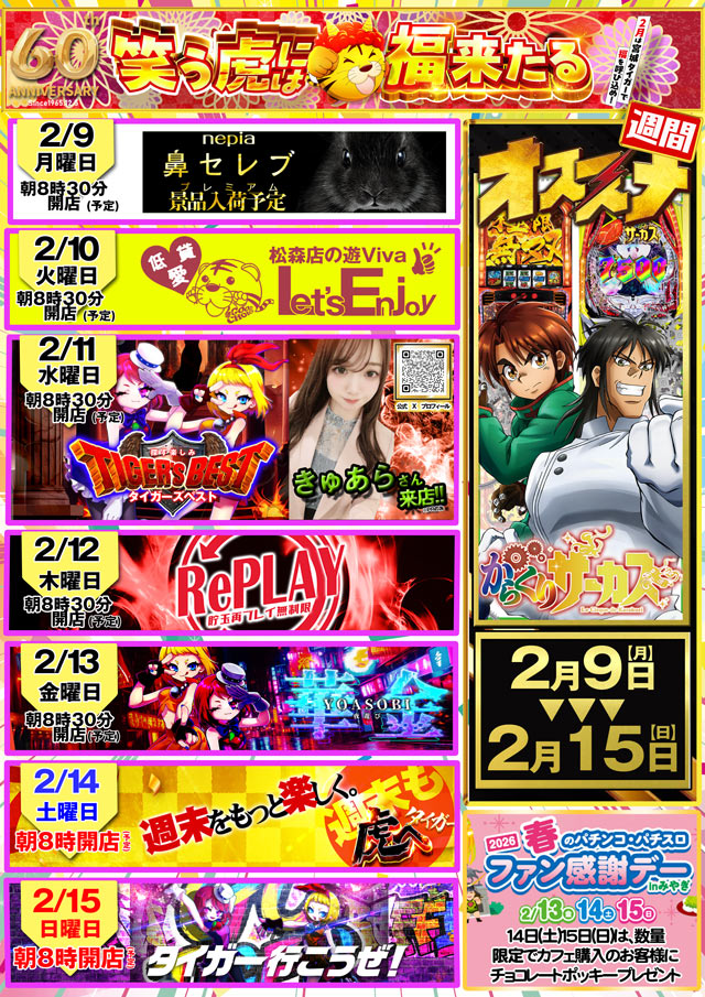 パチンコタイガー松森店