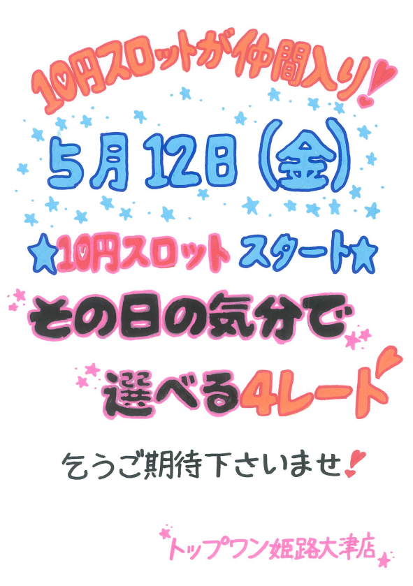 トップワン姫路大津の店舗画像
