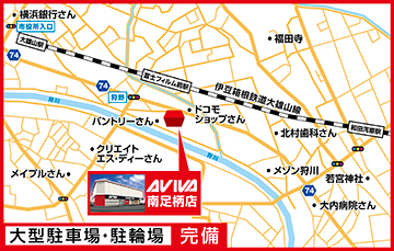 アビバ南足柄店への行き方