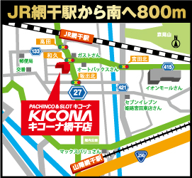 キコーナ網干店への行き方