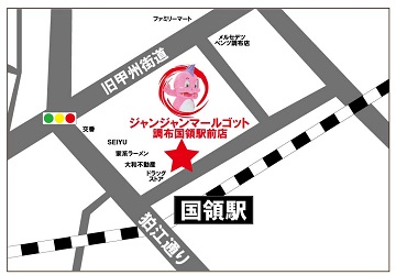 ジャンジャンマールゴット調布国領駅前への行き方