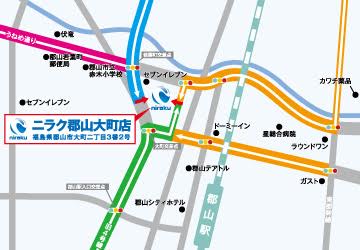 ニラク郡山大町店への行き方