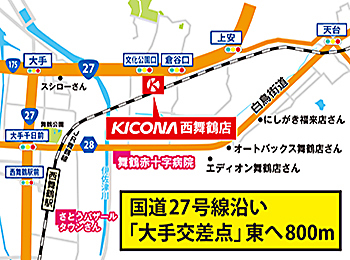 キコーナ西舞鶴店への行き方