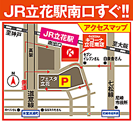 キコーナ立花南店への行き方