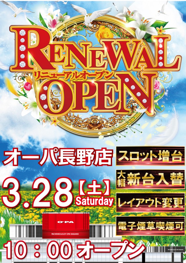 OPA長野店の店舗画像