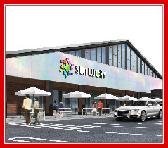 サンラッキー草津店の外観