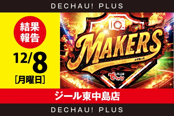 MAKERS［東海］ 公式画像