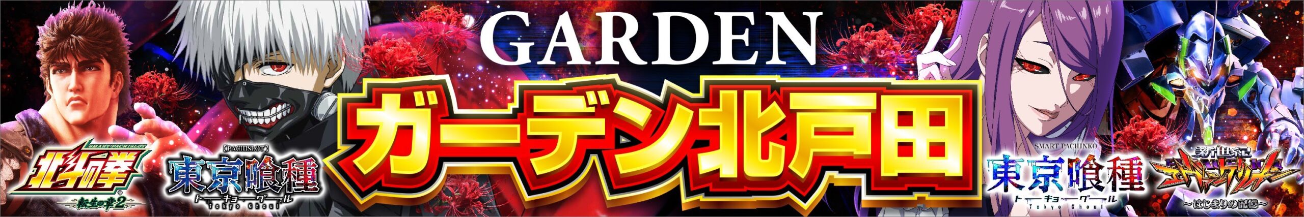 狂喜乱舞『狂』『喜』『乱』『舞』 公式画像