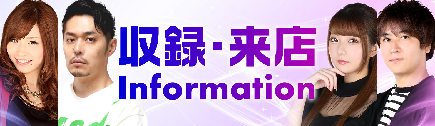 ジャンバリ潜入来店取材炎 公式画像