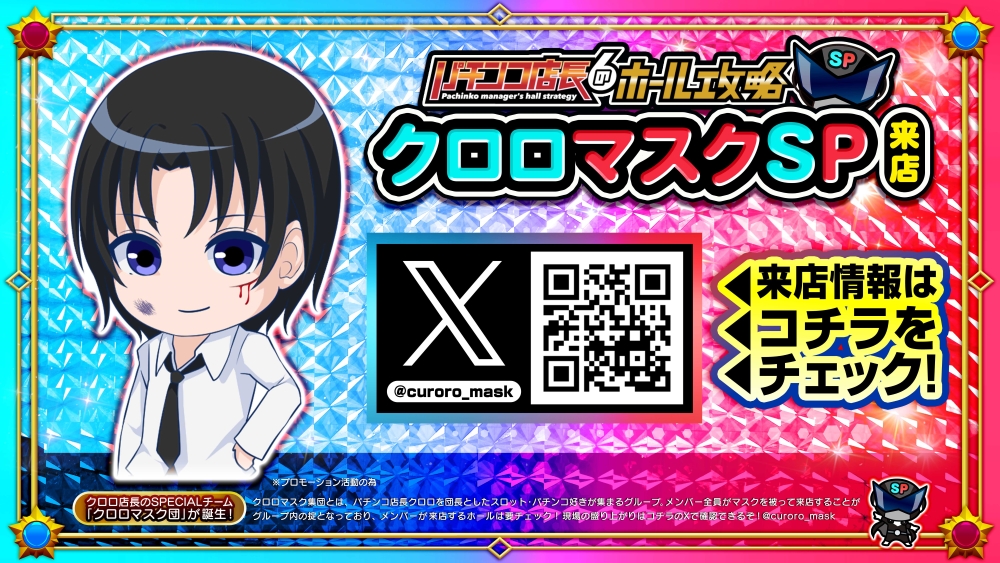 クロロマスクSP 公式画像