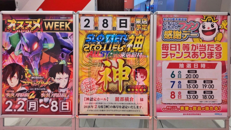 スロッター×スロッターALL STAR【神】 公式画像