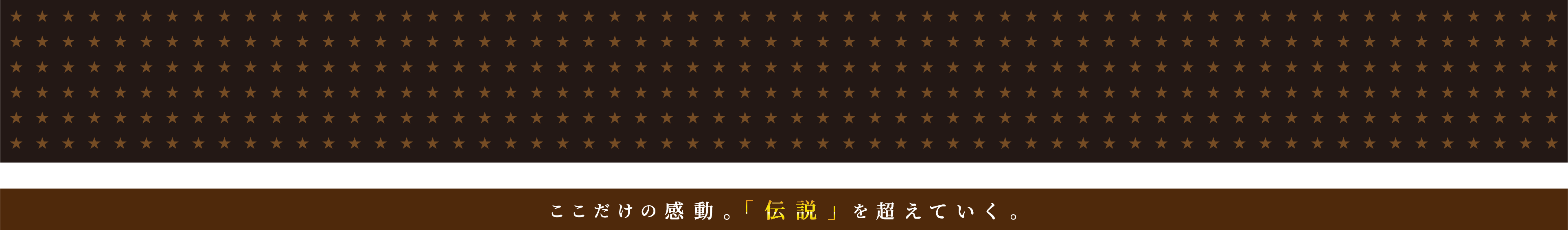 伝説の刻 公式画像