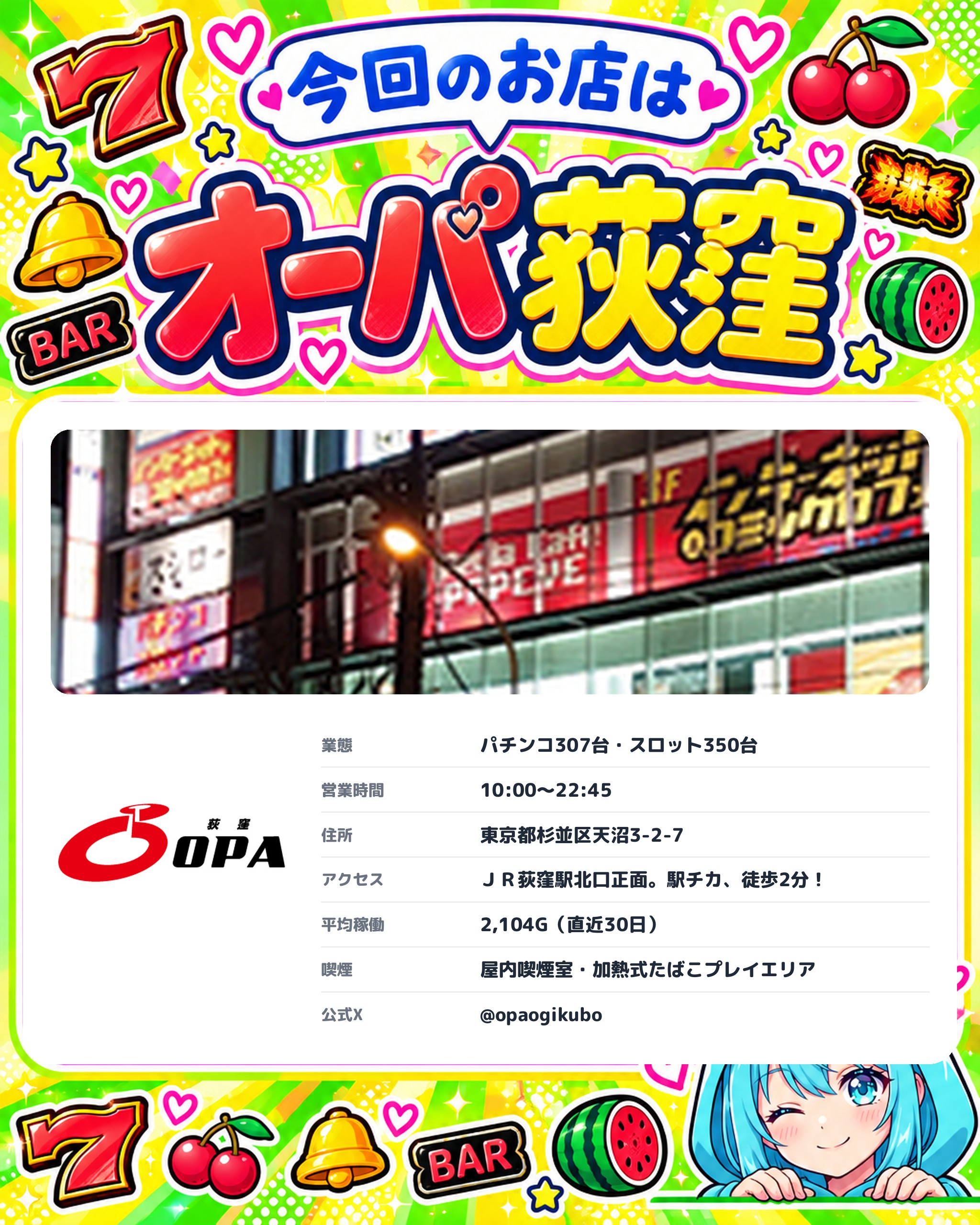 オーパ荻窪の今回のお店