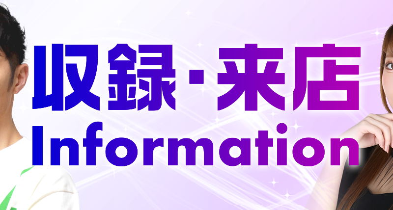 ジャンバリ景品炎入荷 公式画像