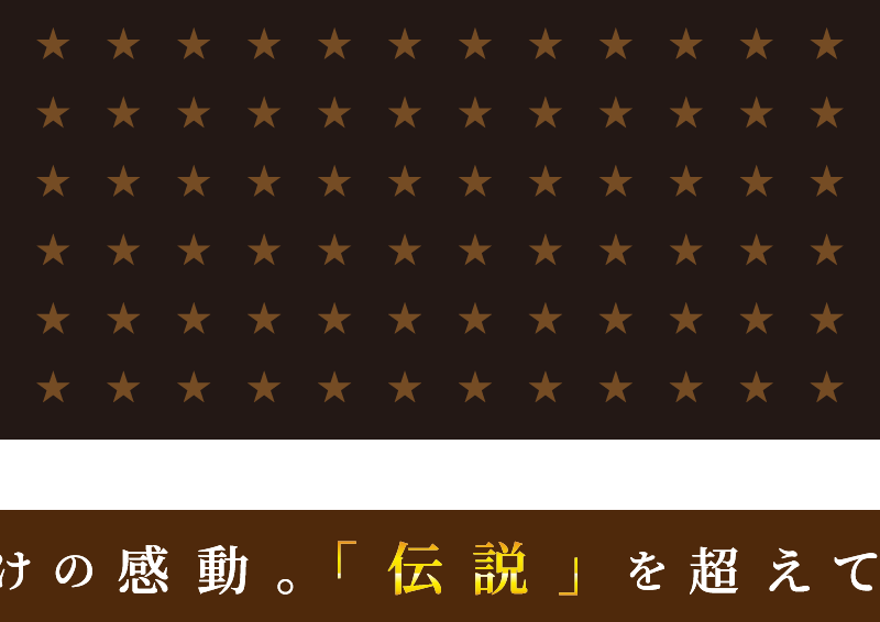 伝説の刻 公式画像